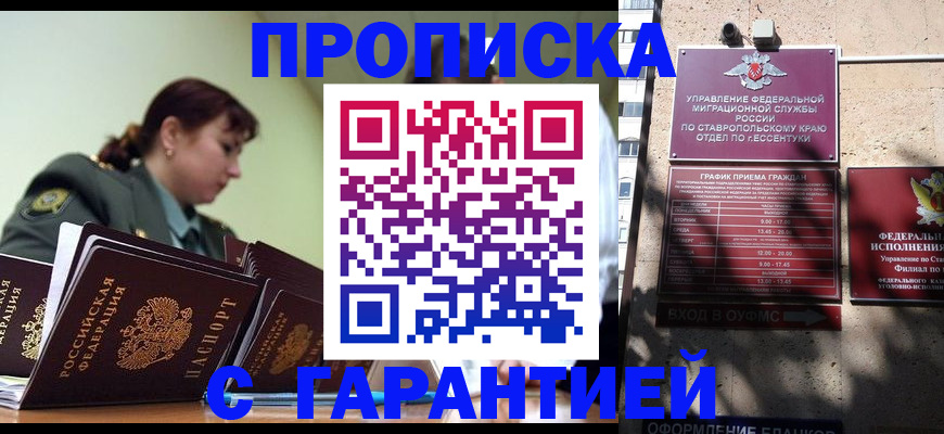 прописка штамп в Череповце