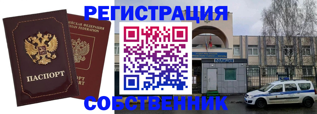 временная регистрация недорого в Череповце